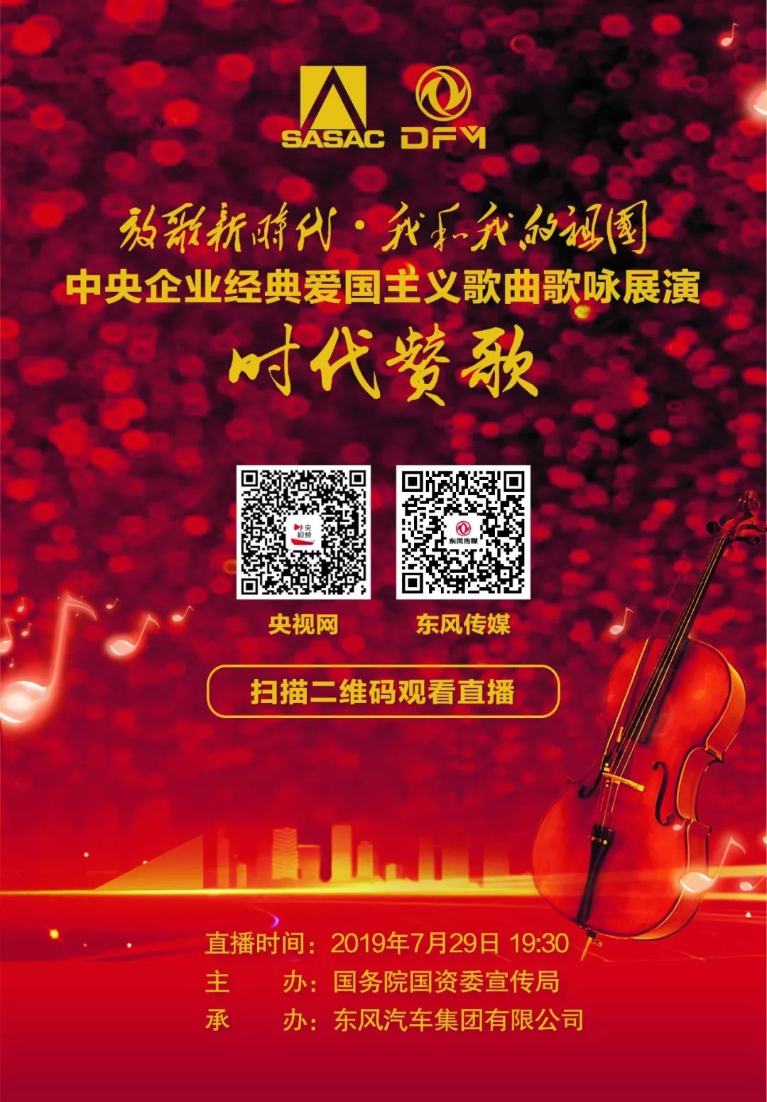 直播預告 | 7月(yuè)29日(rì)兵(bīng)裝集團等多(duō)家(jiā)央企為(wèi)祖國(guó)放(fàng)歌(gē)，等你(nǐ)來(lái)打call！