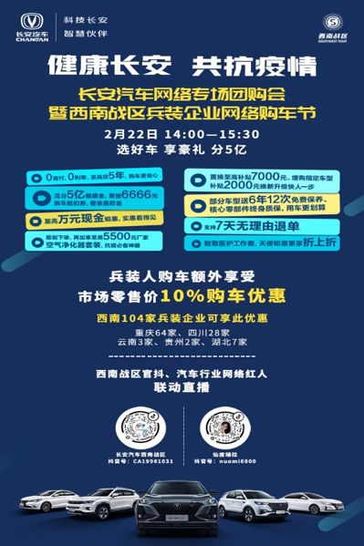 線上(shàng)購(gòu)、看(kàn)直播，兵(bīng)裝人(rén)用(yòng)長(cháng)安車(chē)！【邊防疫·邊複工(gōng)&lt;16&gt;】