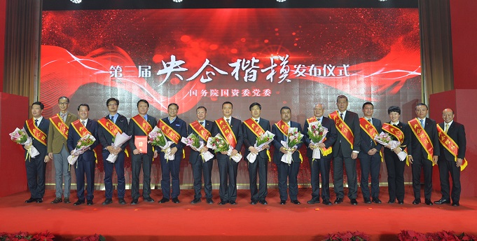 郝鵬會(huì)見(jiàn)第三屆“央企楷模”時(shí)強調 大(dà)力弘揚勞模精神勞動精神工(gōng)匠(jiàng)精神 凝心聚力推動中央企業(yè)高(gāo)質量發展