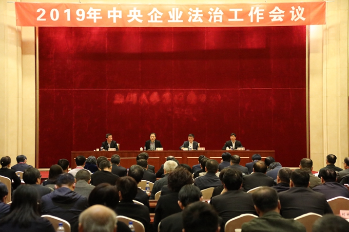 翁傑明(míng)出席2019年(nián)中央企業(yè)法治工(gōng)作(zuò)會(huì)并講話(huà)