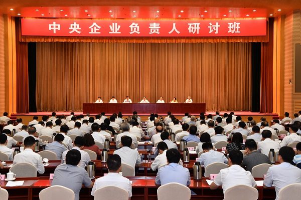 國(guó)資委舉辦中央企業(yè)負責人(rén)研討(tǎo)班  堅持穩中求進 紮實推動高(gāo)質量發展 